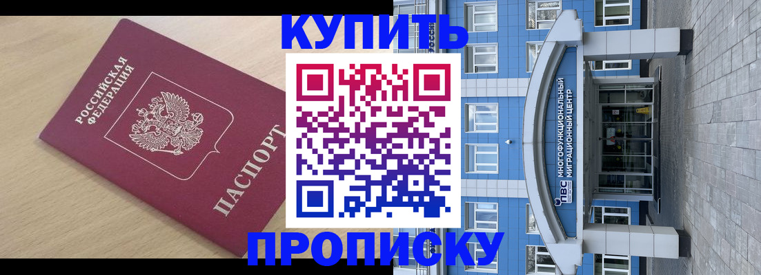 временная регистрация для всех в Реутове