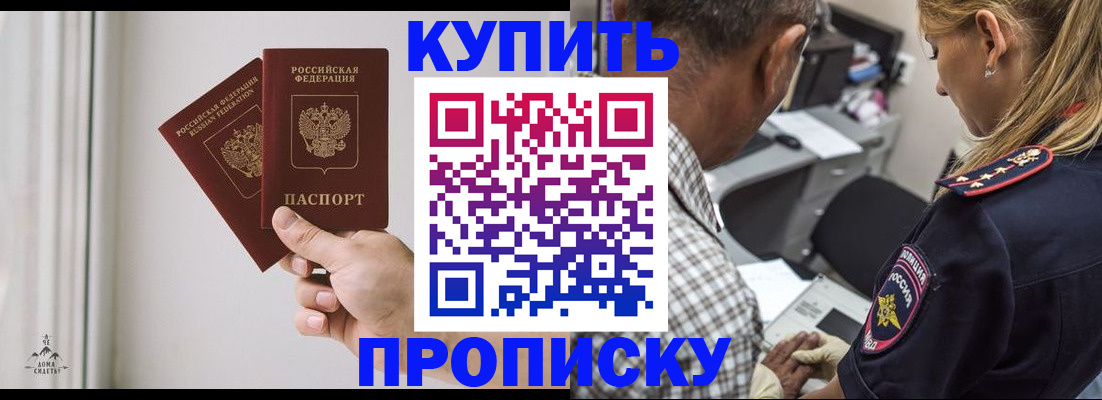 прописка гарантия в Реутове