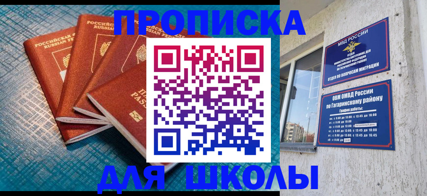 купить прописку в Реутове